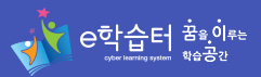 e학습터.png